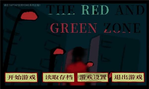 红绿区截图5