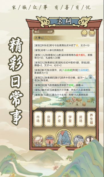 祖宗模拟器免广告版截图1