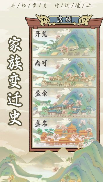 祖宗模拟器免广告版截图2