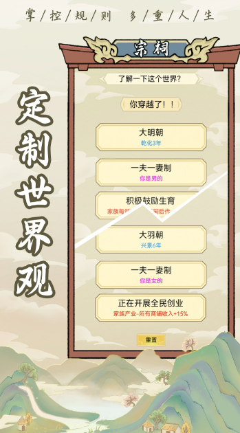 祖宗模拟器免广告版截图3