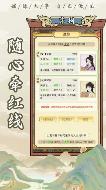 祖宗模拟器免广告版截图4