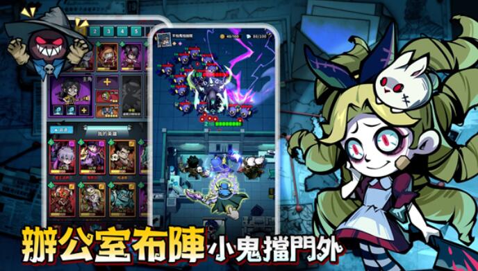 英雄来搞鬼房间保卫战截图4