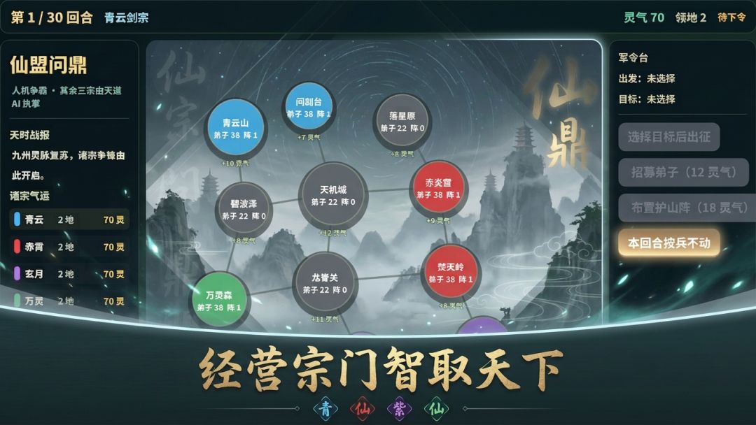 仙盟问鼎集思共创截图1
