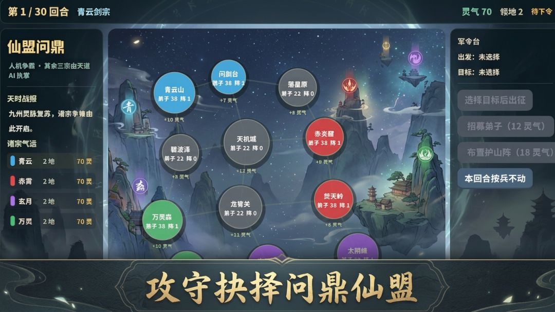 仙盟问鼎集思共创截图2