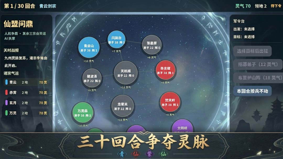 仙盟问鼎集思共创截图3