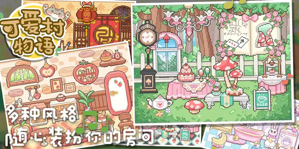 可爱村物语无限爱心版截图1