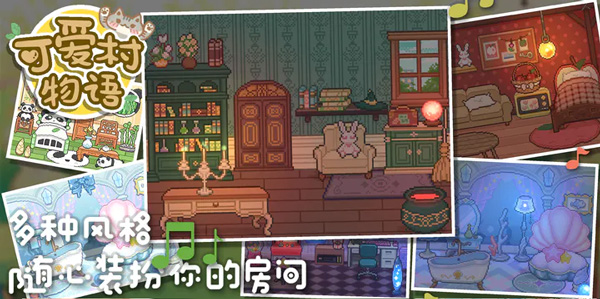 可爱村物语无限爱心版截图2