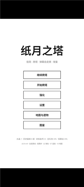 纸月之塔截图1