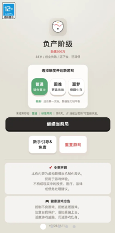 负产阶级无限金币版截图1