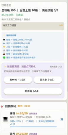 负产阶级无限金币版截图2