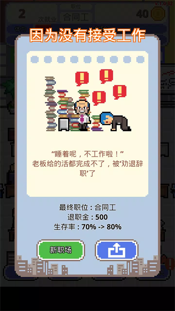 职场保卫战修改版截图3