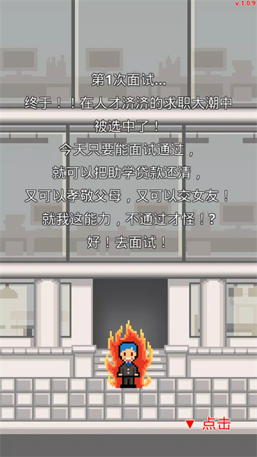 职场保卫战修改版截图5