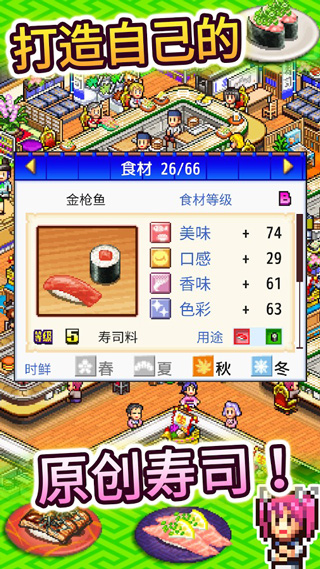 海鲜寿司物语截图3