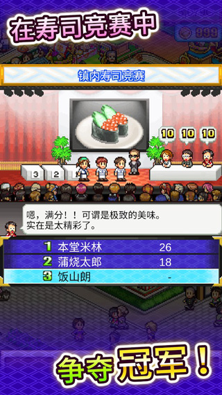 海鲜寿司物语截图5