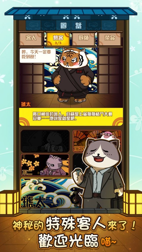 猫咪深夜食堂截图1