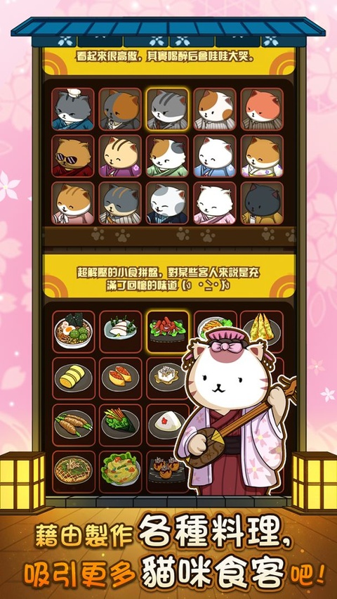 猫咪深夜食堂截图4