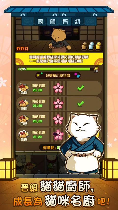 猫咪深夜食堂截图5