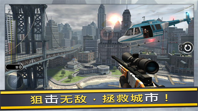 Pure Sniper截图2
