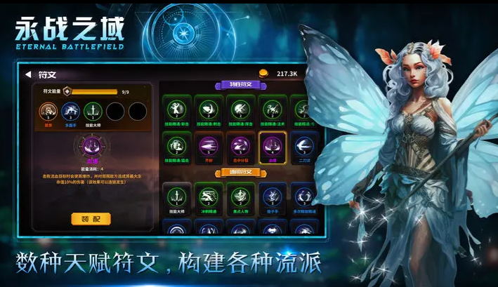 永战之域免广告版截图1