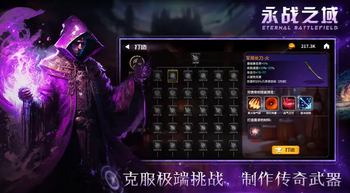 永战之域免广告版截图2