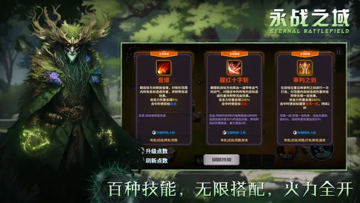 永战之域免广告版截图3