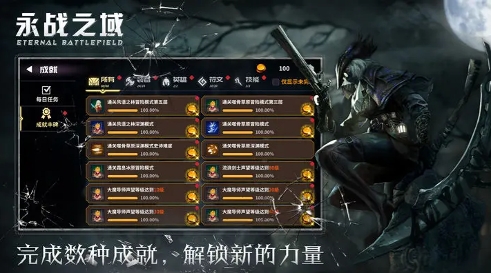 永战之域免广告版截图4