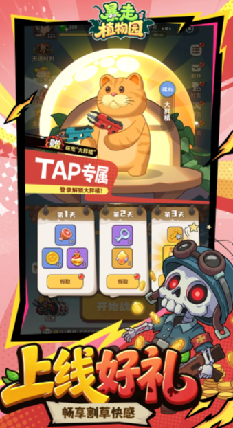 暴走植物园无限资源版截图1