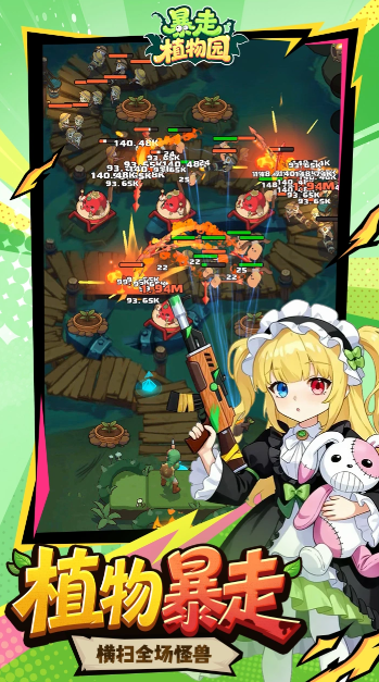 暴走植物园无限资源版截图2