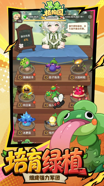 暴走植物园无限资源版截图3