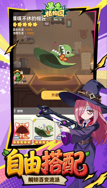 暴走植物园无限资源版截图4