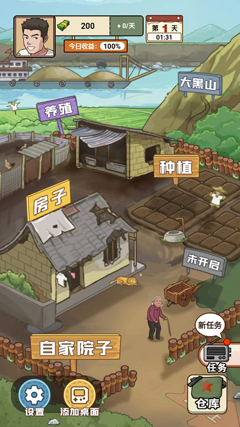 我的乡村生活截图2
