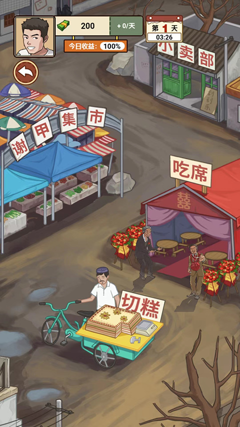 我的乡村生活截图3