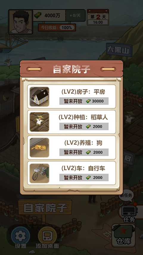 我的乡村生活截图5