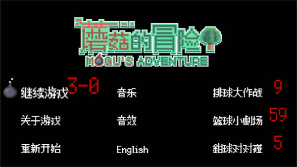 蘑菇的冒险截图1