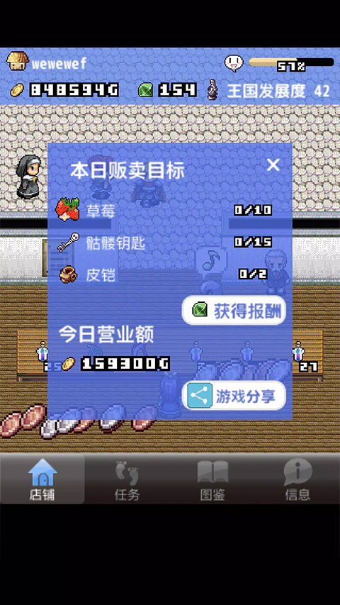 王国道具店截图2