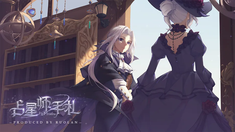 占星师手札截图1