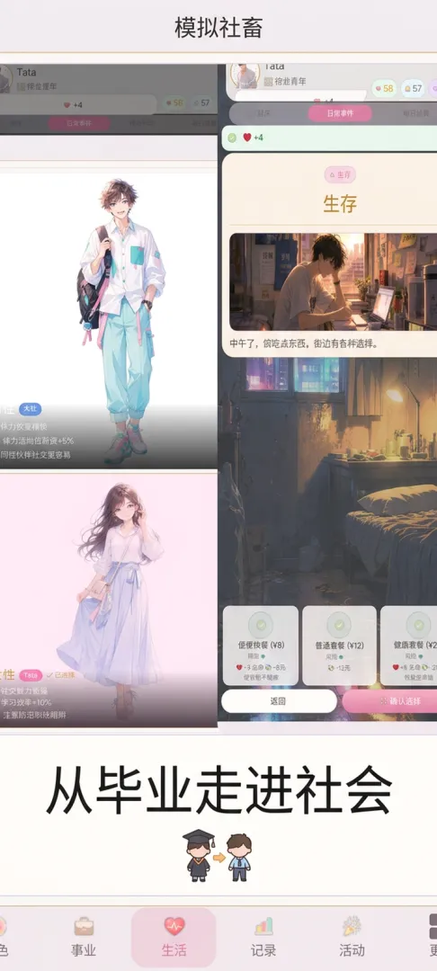 模拟社畜截图1