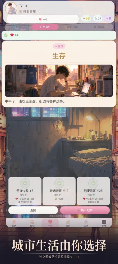 模拟社畜截图2