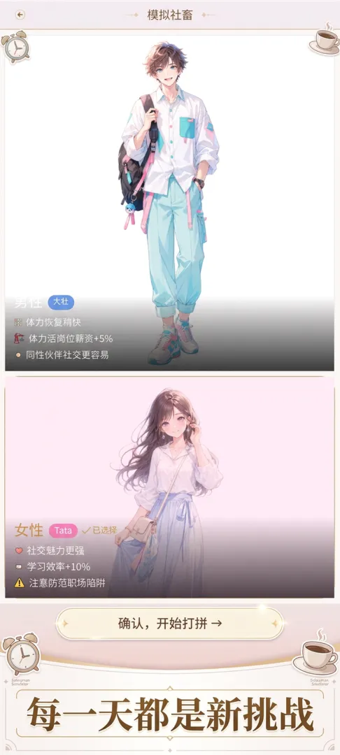 模拟社畜截图3