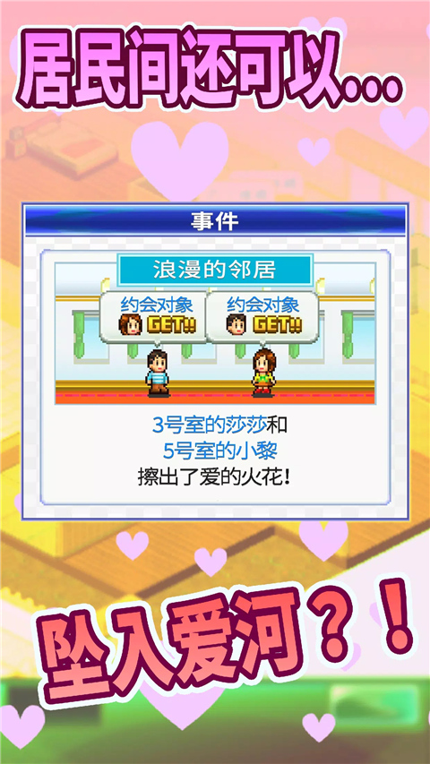 住宅梦物语无限金币版截图1