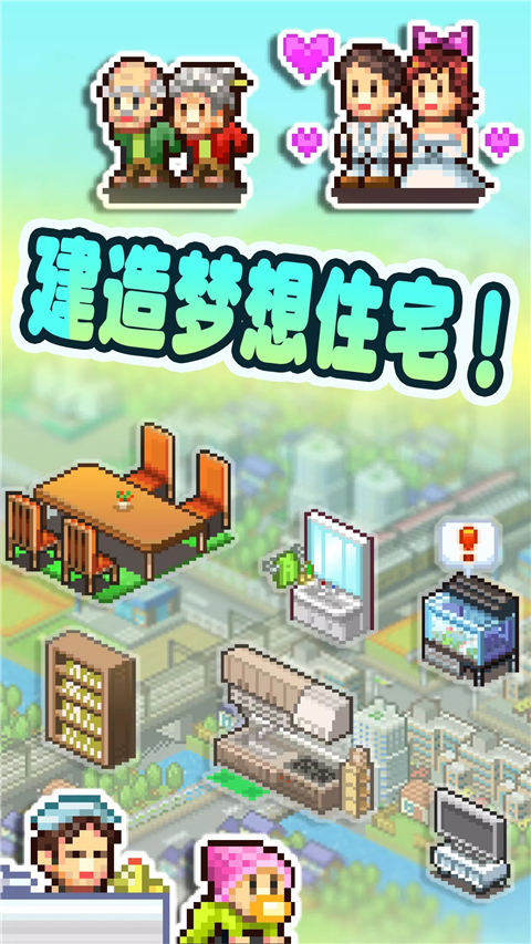 住宅梦物语无限金币版截图3