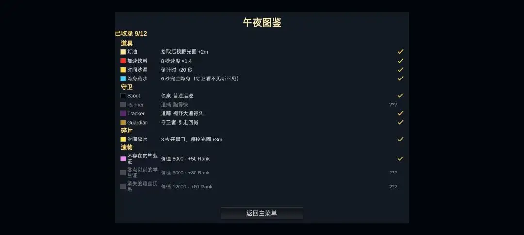 早八在逃截图4