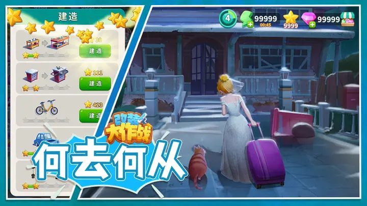 改装大作战无限金币钻石版截图3