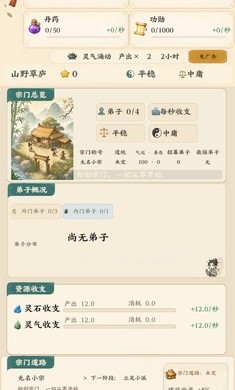 修仙宗门模拟器云水有归处截图1