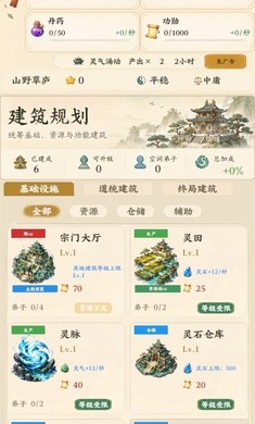 修仙宗门模拟器云水有归处截图2