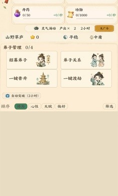 修仙宗门模拟器云水有归处截图3