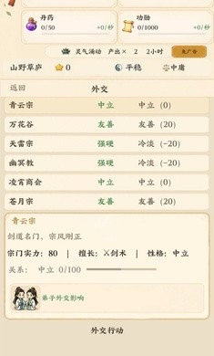 修仙宗门模拟器云水有归处截图4