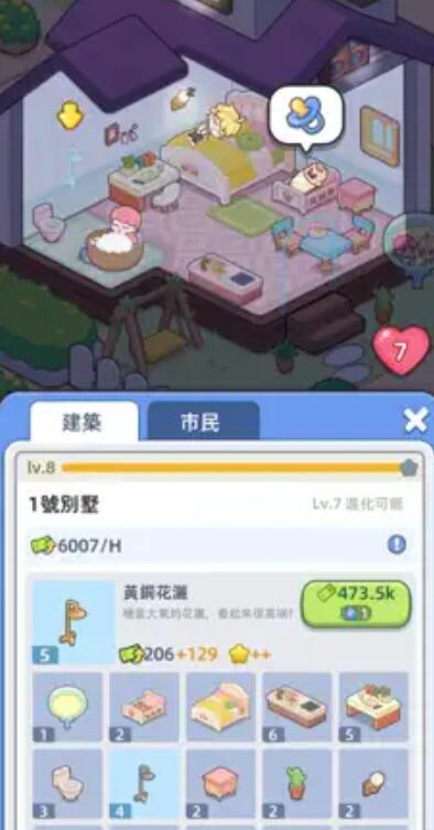 幸福都市无限金币钻石版截图2