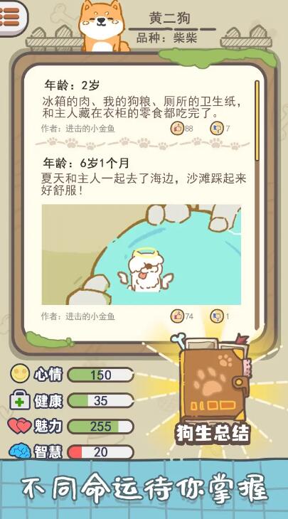 狗子重生模拟器无广告版截图1