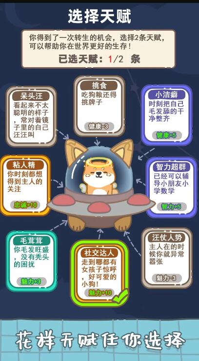 狗子重生模拟器无广告版截图2